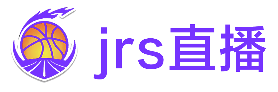 jrs直播网